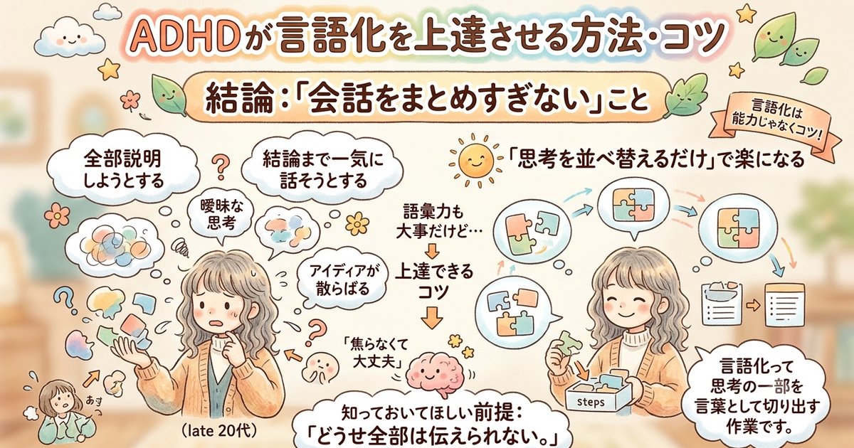 ADHDが言語化を上達させる方法・コツ