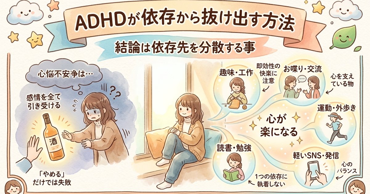 ADHDが依存から抜け出す方法