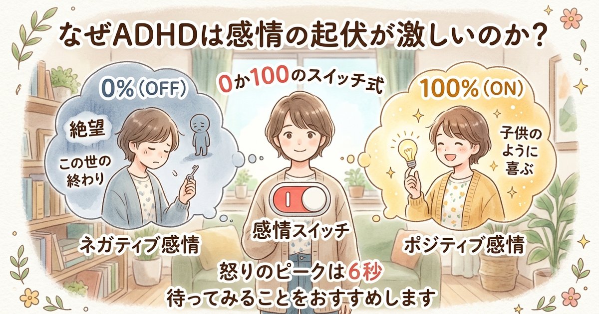 なぜADHDは感情の起伏が激しいのか？