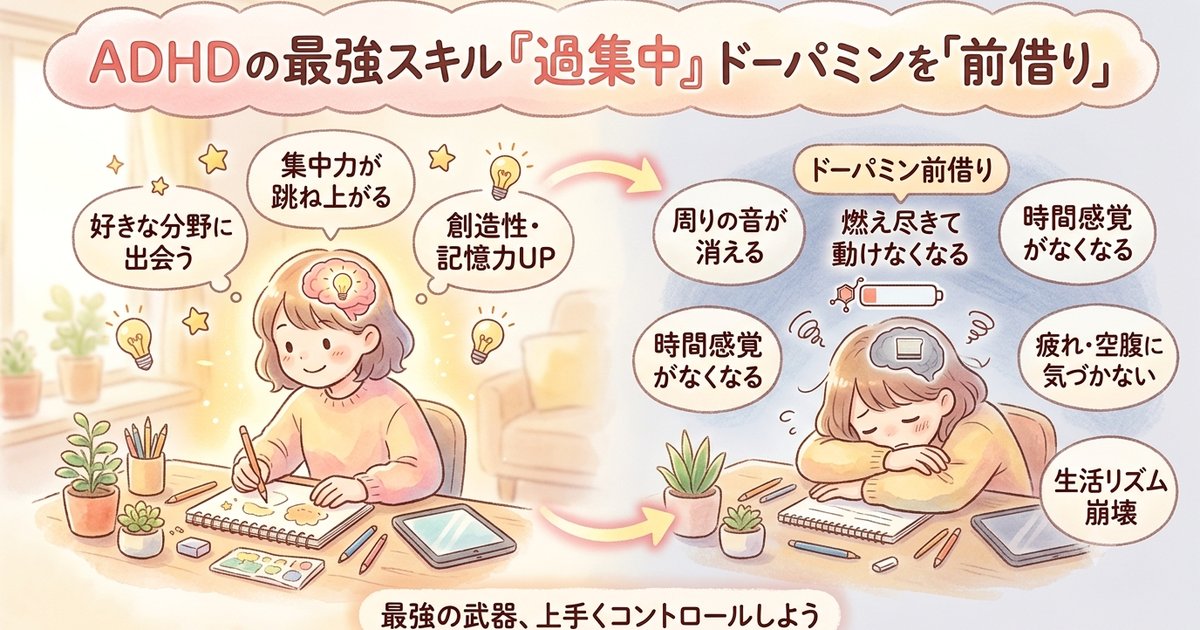 ADHDの最強スキル過集中