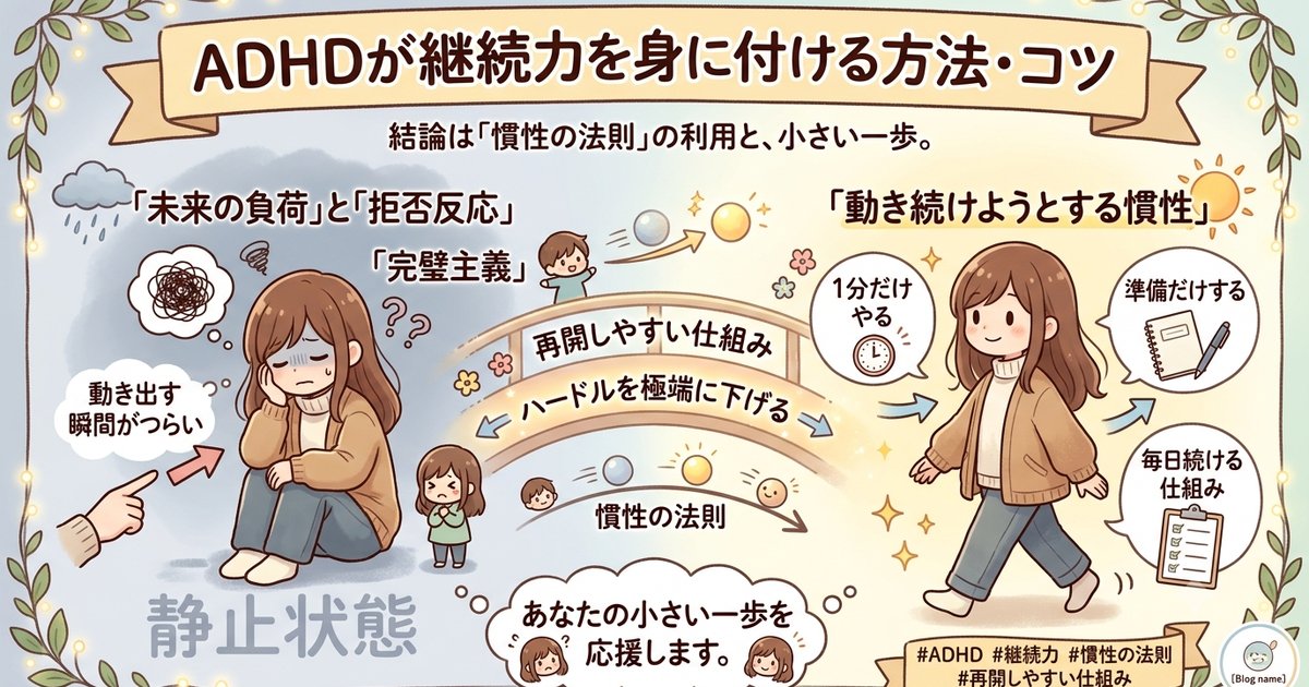 ADHDが継続力を身に付ける方法・コツ