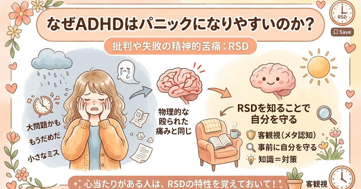 なぜADHDはパニックになりやすいのか？