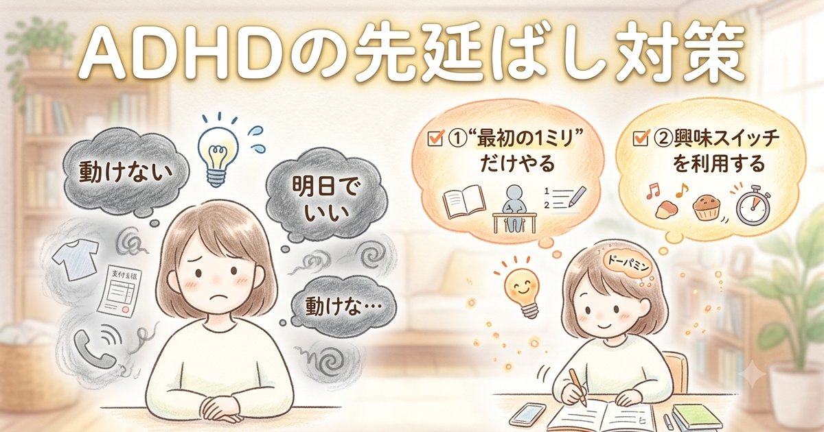 ADHDの脳と興味・ドーパミンの仕組み