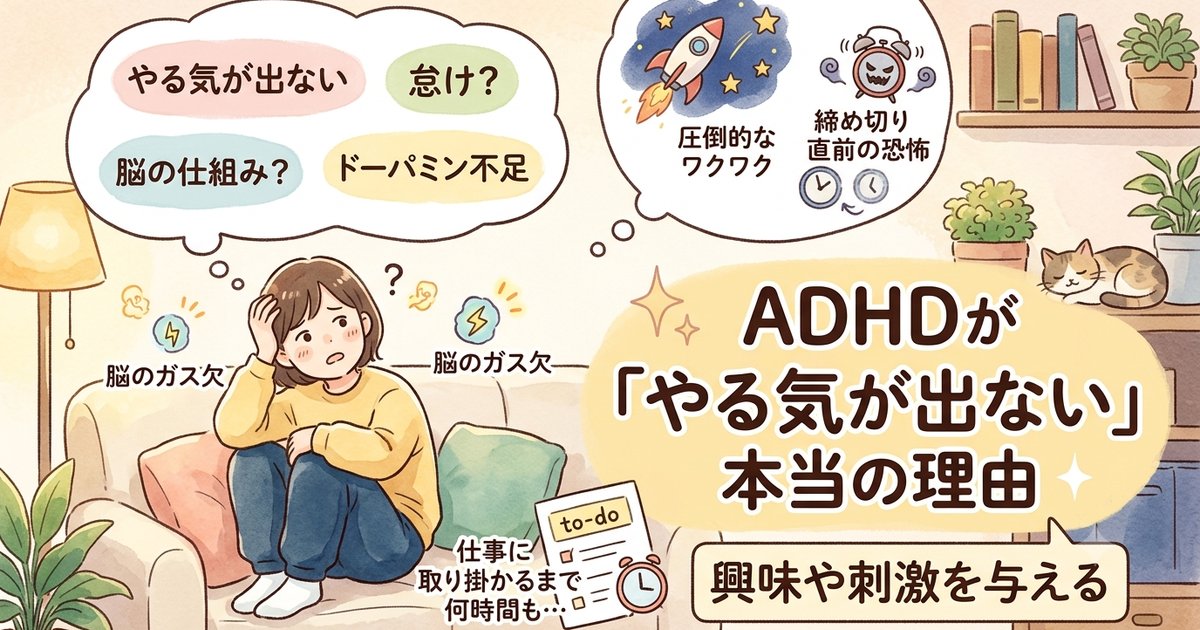 ADHDとドーパミン・やる気の仕組み